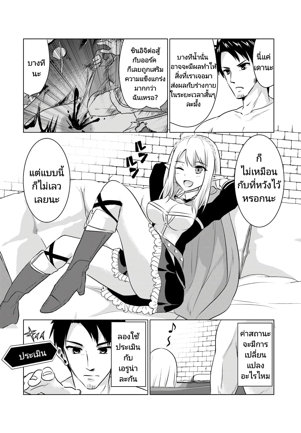 Homuresu Tensei Isekai de Jiyu Sugiru Jikyu Jisoku Seikatsu ตอนที่ 2.2 (9)